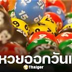 lottery ย้อน หลัง